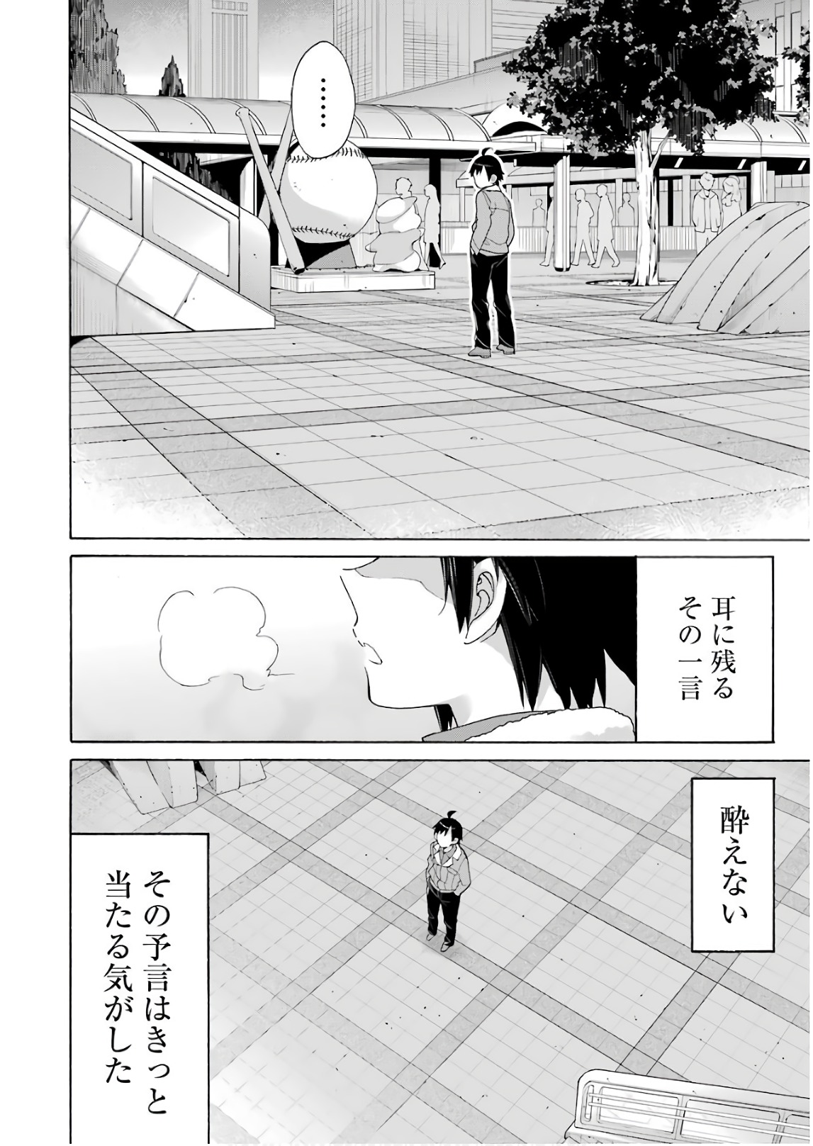 Yahari Ore no Seishun Rabukome wa Machigatte Iru. - Mougenroku Chapter 62 24ページ