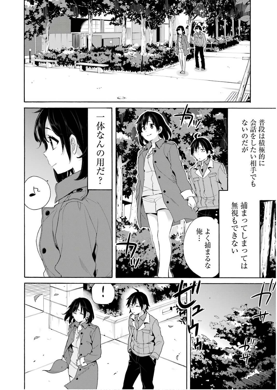 Yahari Ore no Seishun Rabukome wa Machigatte Iru. - Mougenroku Chapter 62 4ページ