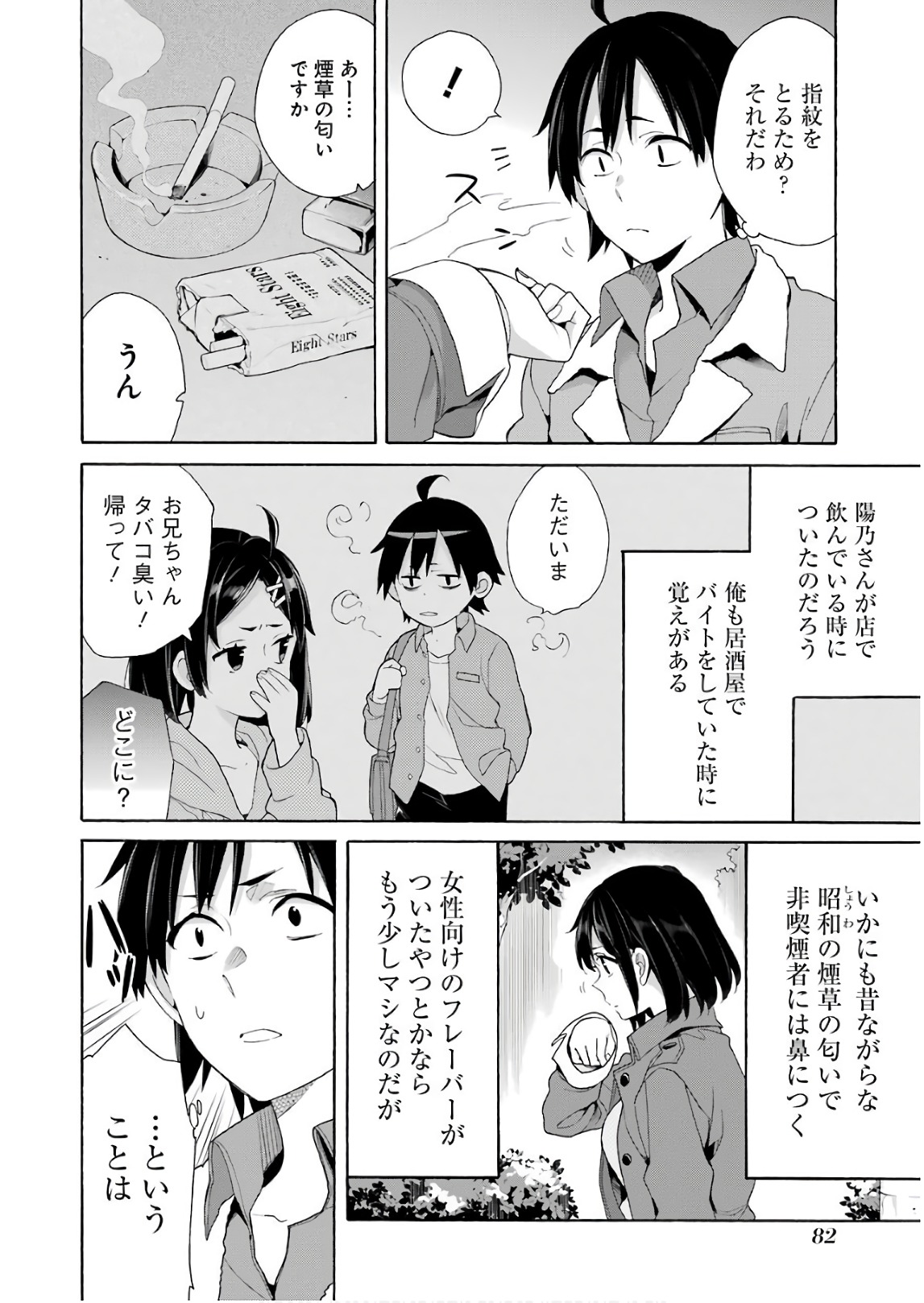 Yahari Ore no Seishun Rabukome wa Machigatte Iru. - Mougenroku Chapter 62 6ページ