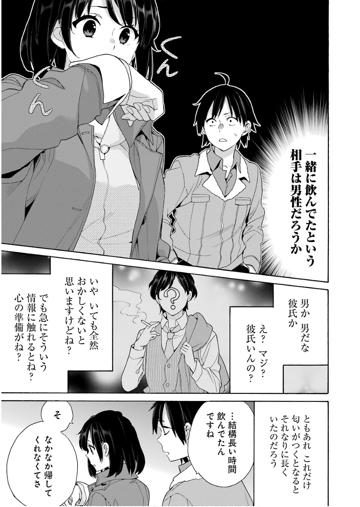 Yahari Ore no Seishun Rabukome wa Machigatte Iru. - Mougenroku Chapter 62 7ページ