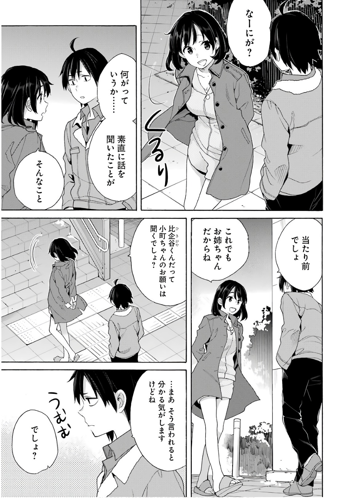 Yahari Ore no Seishun Rabukome wa Machigatte Iru. - Mougenroku Chapter 62 9ページ