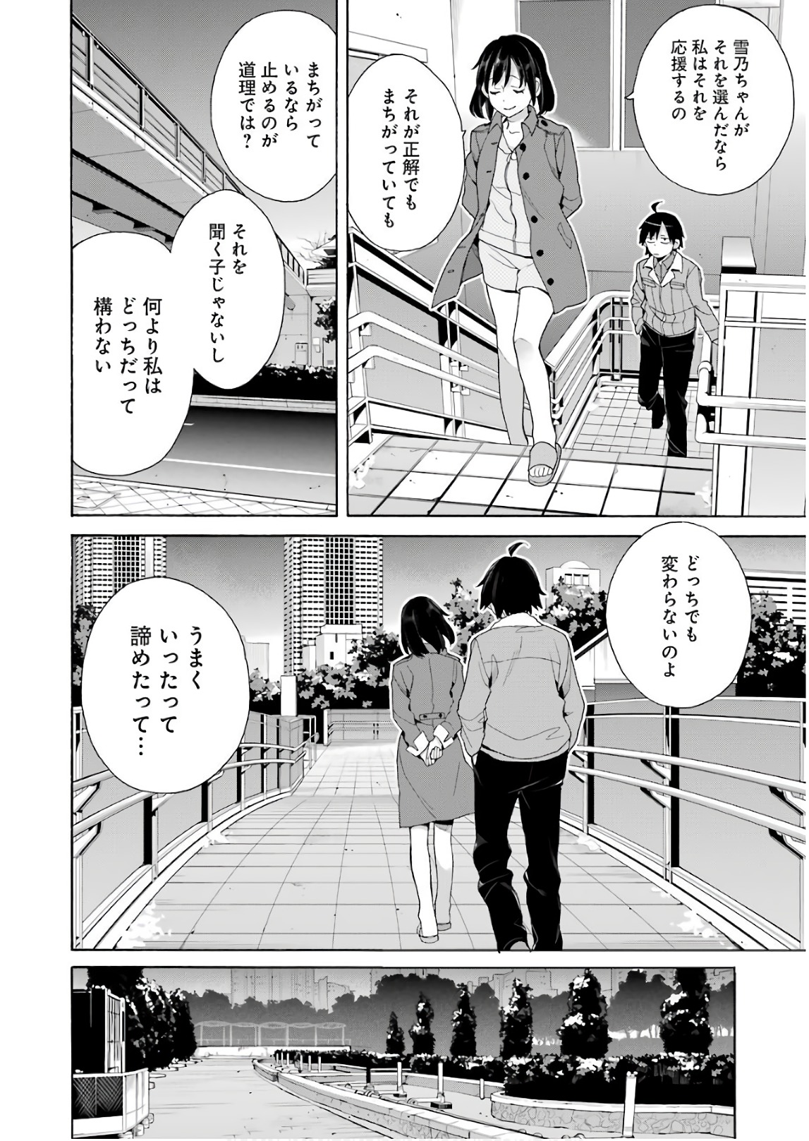 Yahari Ore no Seishun Rabukome wa Machigatte Iru. - Mougenroku Chapter 62 10ページ