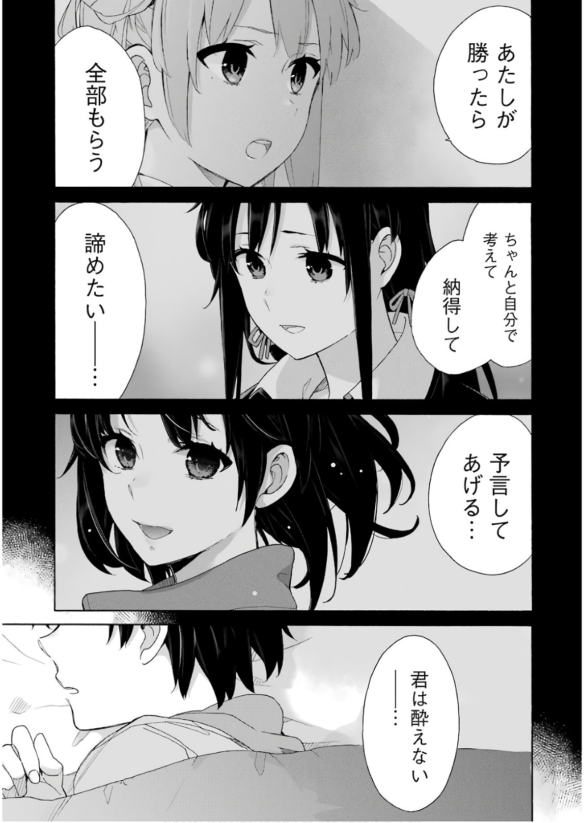 Yahari Ore no Seishun Rabukome wa Machigatte Iru. - Mougenroku Chapter 63 1ページ
