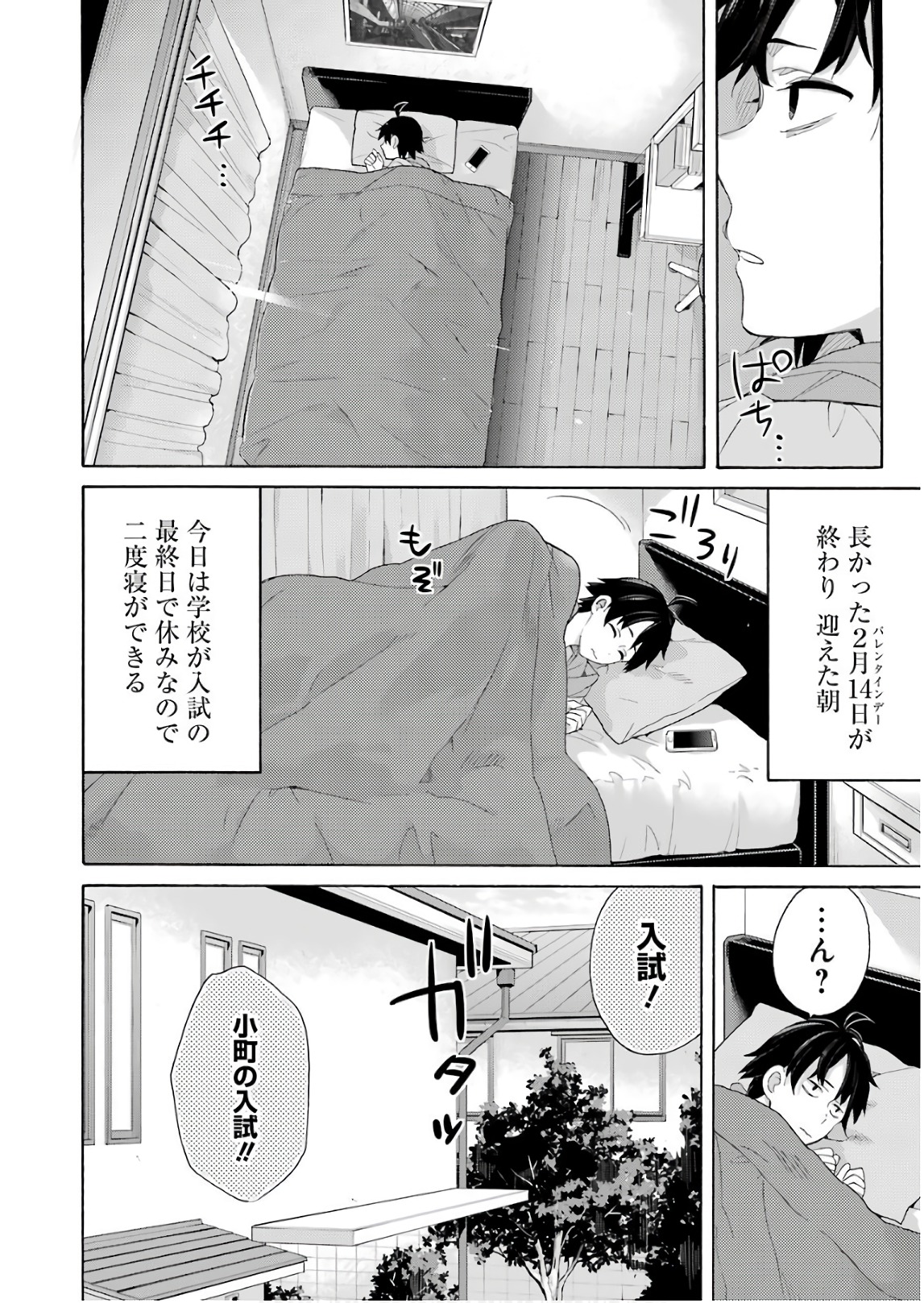 Yahari Ore no Seishun Rabukome wa Machigatte Iru. - Mougenroku Chapter 63 2ページ