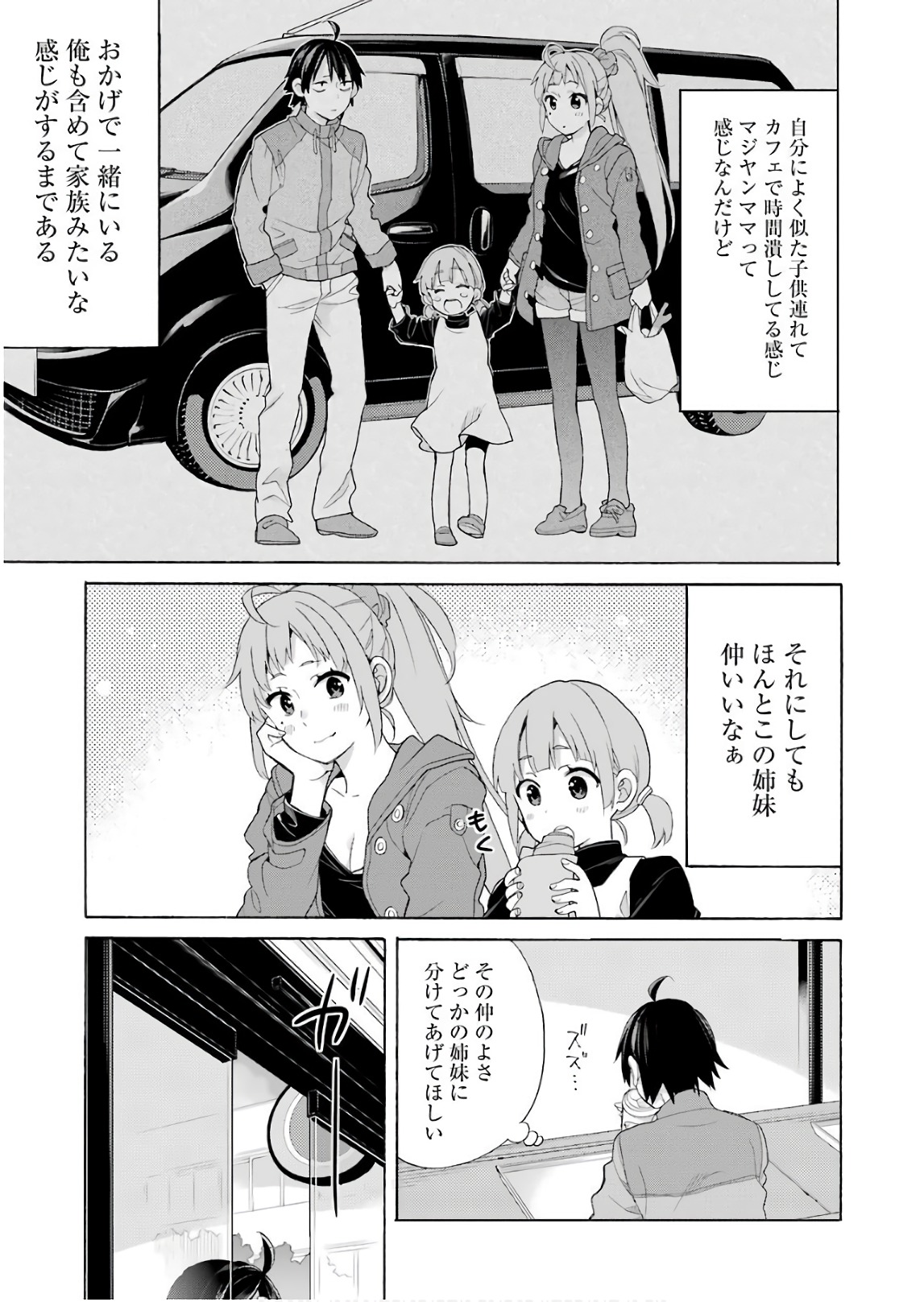 Yahari Ore no Seishun Rabukome wa Machigatte Iru. - Mougenroku Chapter 63 11ページ