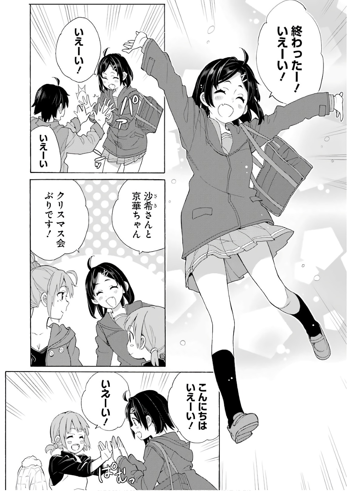 Yahari Ore no Seishun Rabukome wa Machigatte Iru. - Mougenroku Chapter 63 12ページ