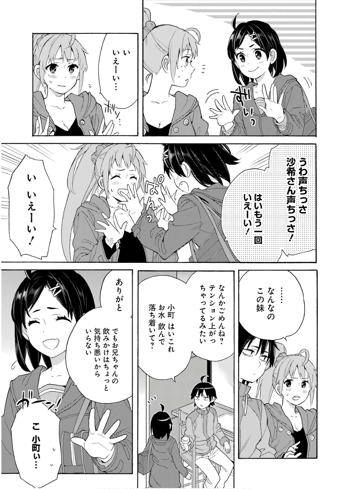 Yahari Ore no Seishun Rabukome wa Machigatte Iru. - Mougenroku Chapter 63 13ページ