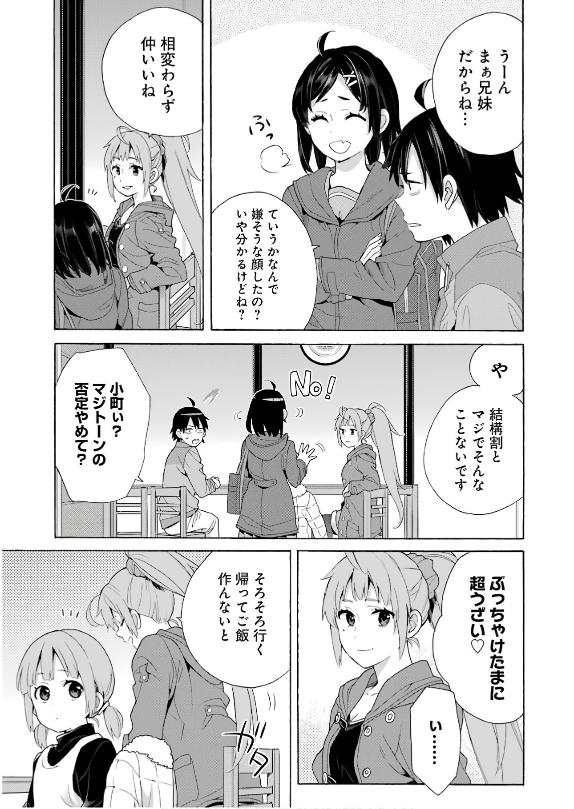 Yahari Ore no Seishun Rabukome wa Machigatte Iru. - Mougenroku Chapter 63 15ページ