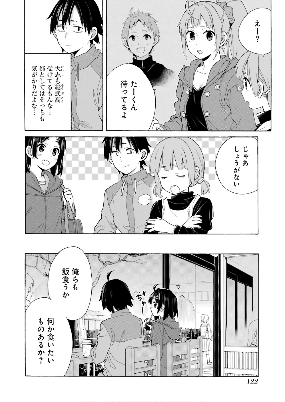 Yahari Ore no Seishun Rabukome wa Machigatte Iru. - Mougenroku Chapter 63 16ページ