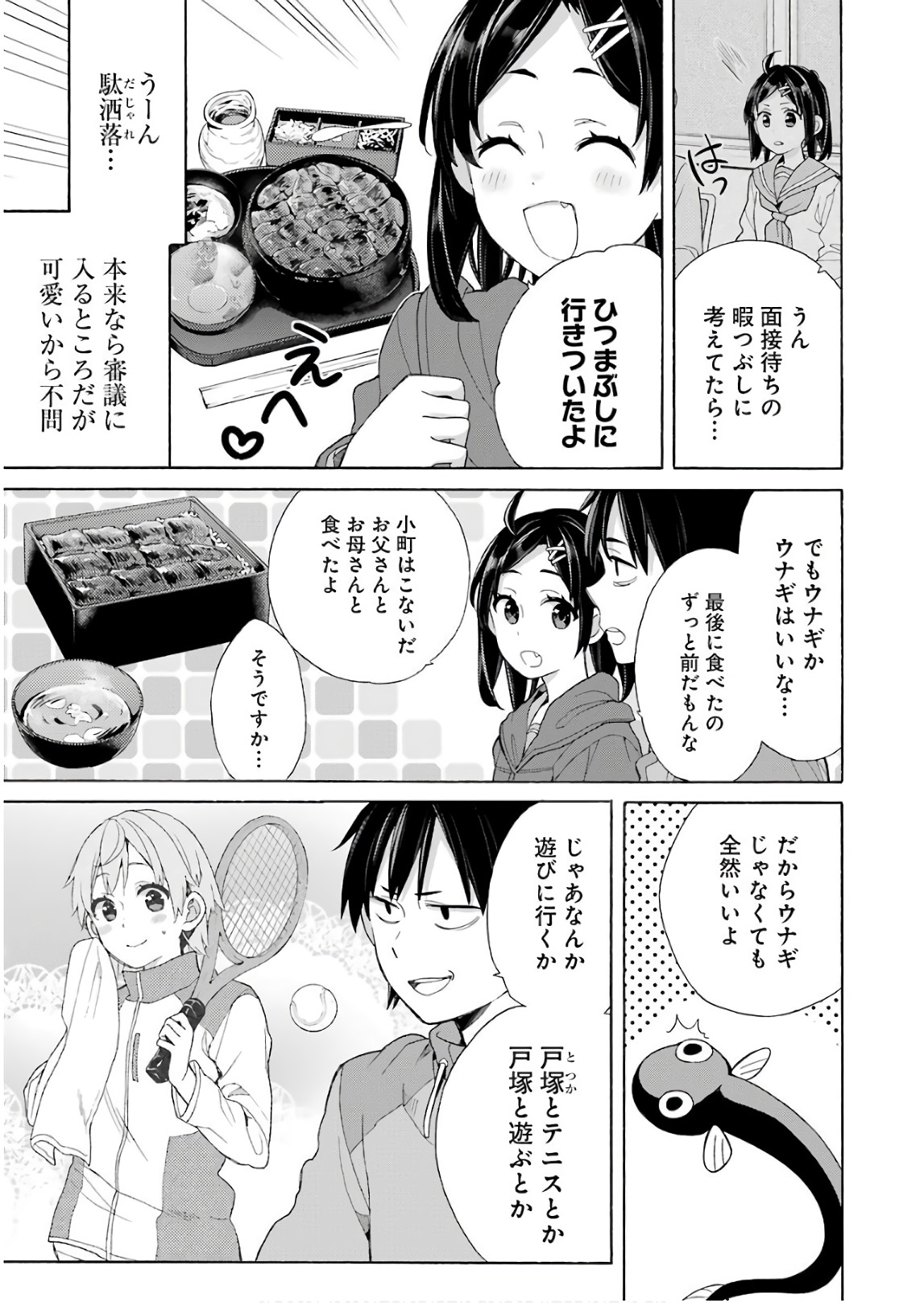 Yahari Ore no Seishun Rabukome wa Machigatte Iru. - Mougenroku Chapter 63 17ページ