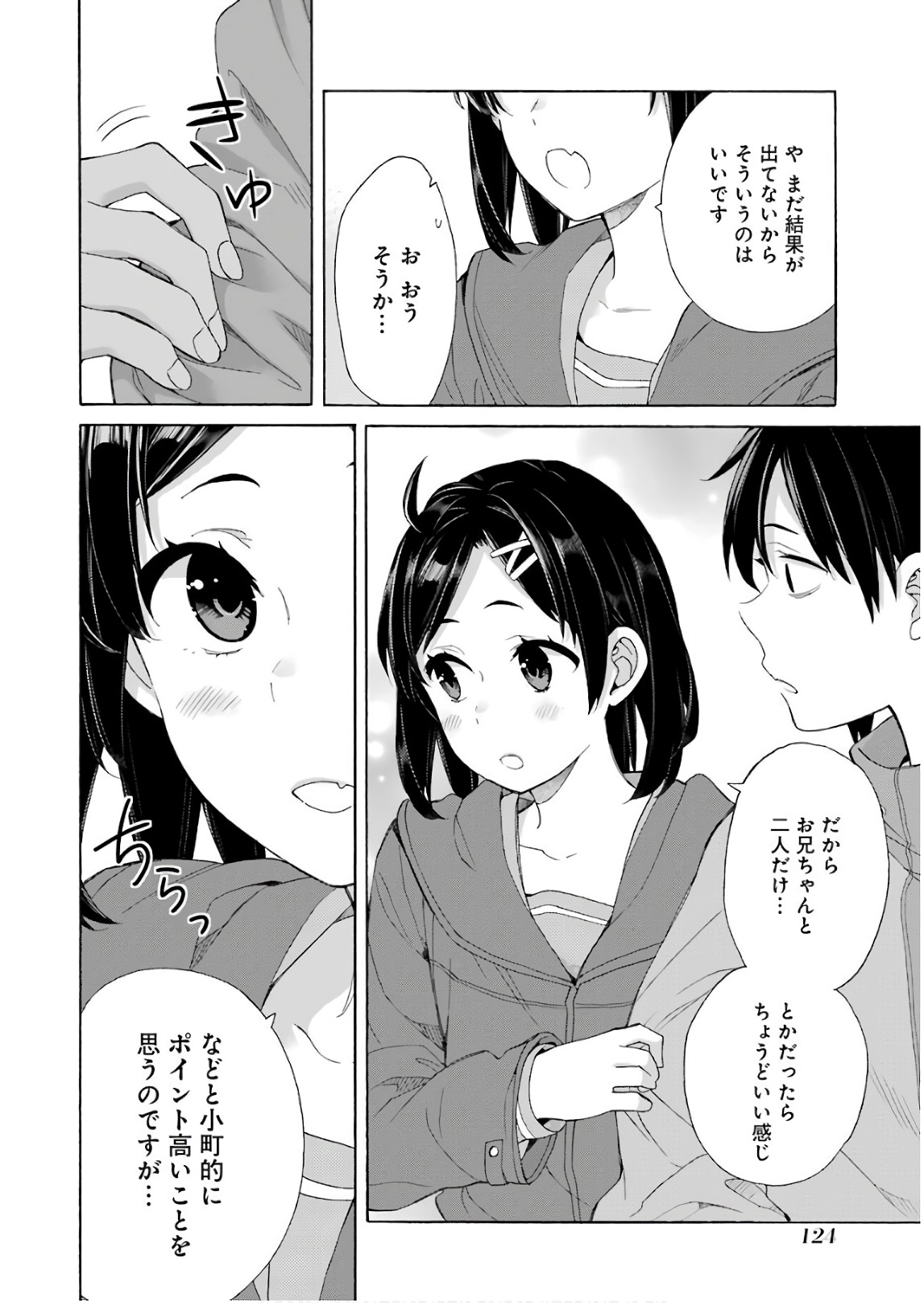 Yahari Ore no Seishun Rabukome wa Machigatte Iru. - Mougenroku Chapter 63 18ページ