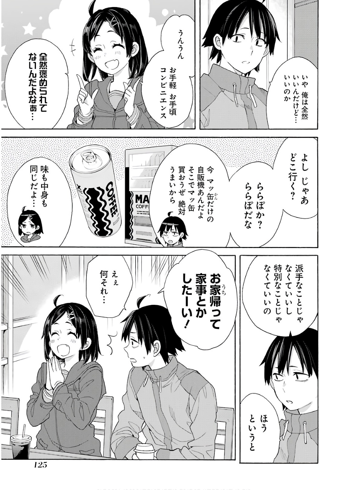 Yahari Ore no Seishun Rabukome wa Machigatte Iru. - Mougenroku Chapter 63 19ページ