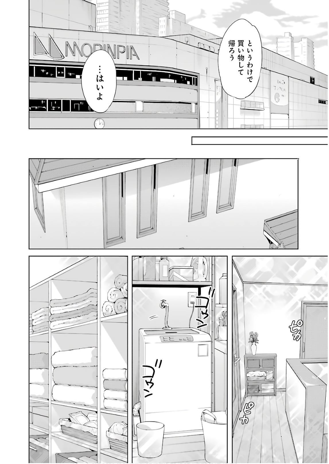 Yahari Ore no Seishun Rabukome wa Machigatte Iru. - Mougenroku Chapter 63 20ページ