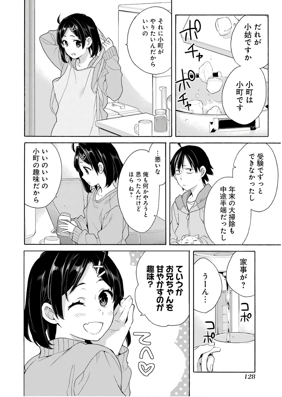 Yahari Ore no Seishun Rabukome wa Machigatte Iru. - Mougenroku Chapter 63 22ページ