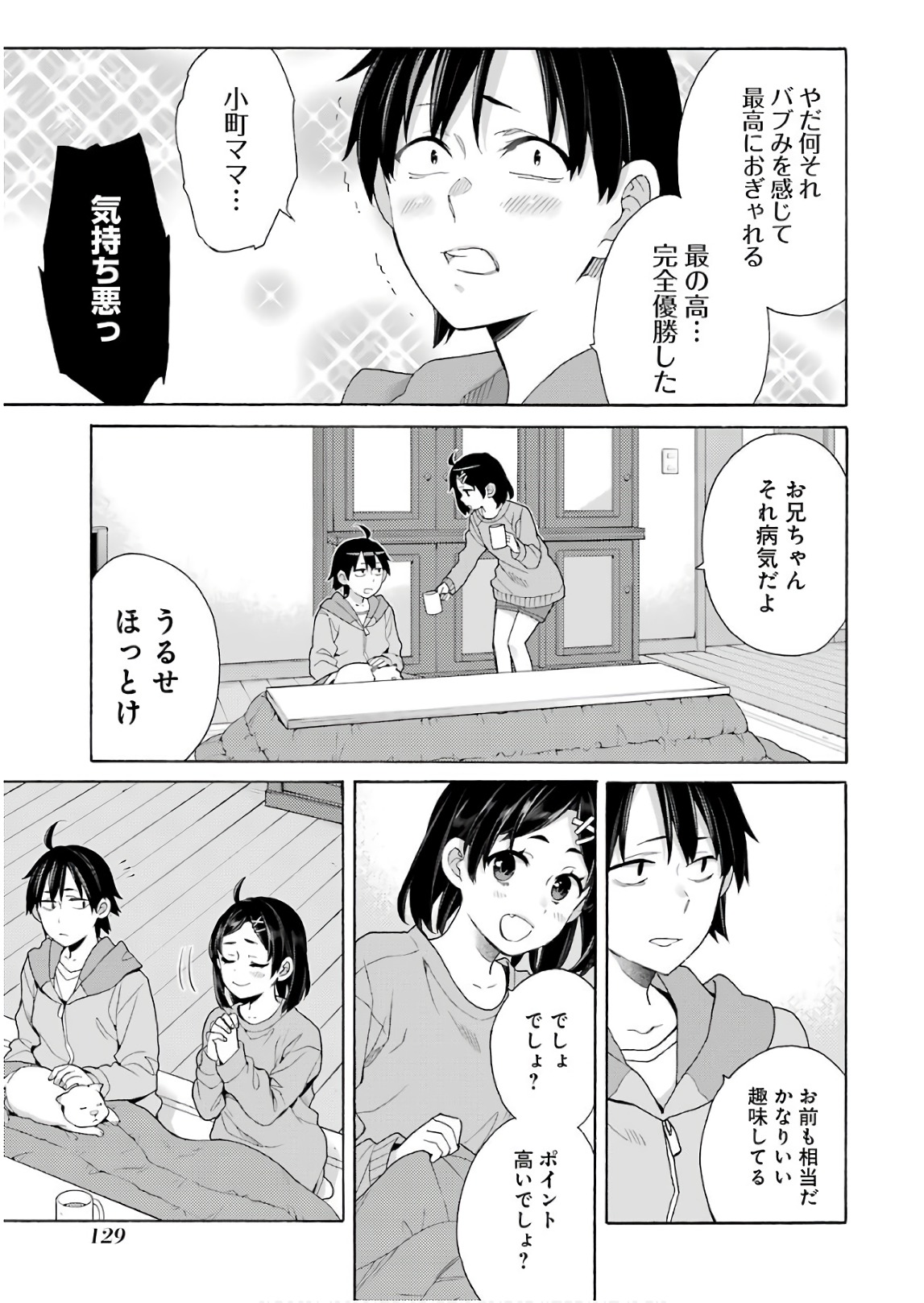 Yahari Ore no Seishun Rabukome wa Machigatte Iru. - Mougenroku Chapter 63 23ページ