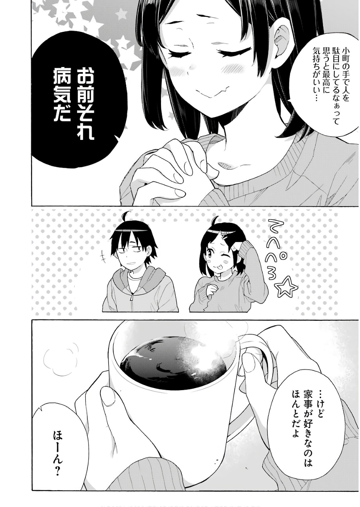 Yahari Ore no Seishun Rabukome wa Machigatte Iru. - Mougenroku Chapter 63 24ページ
