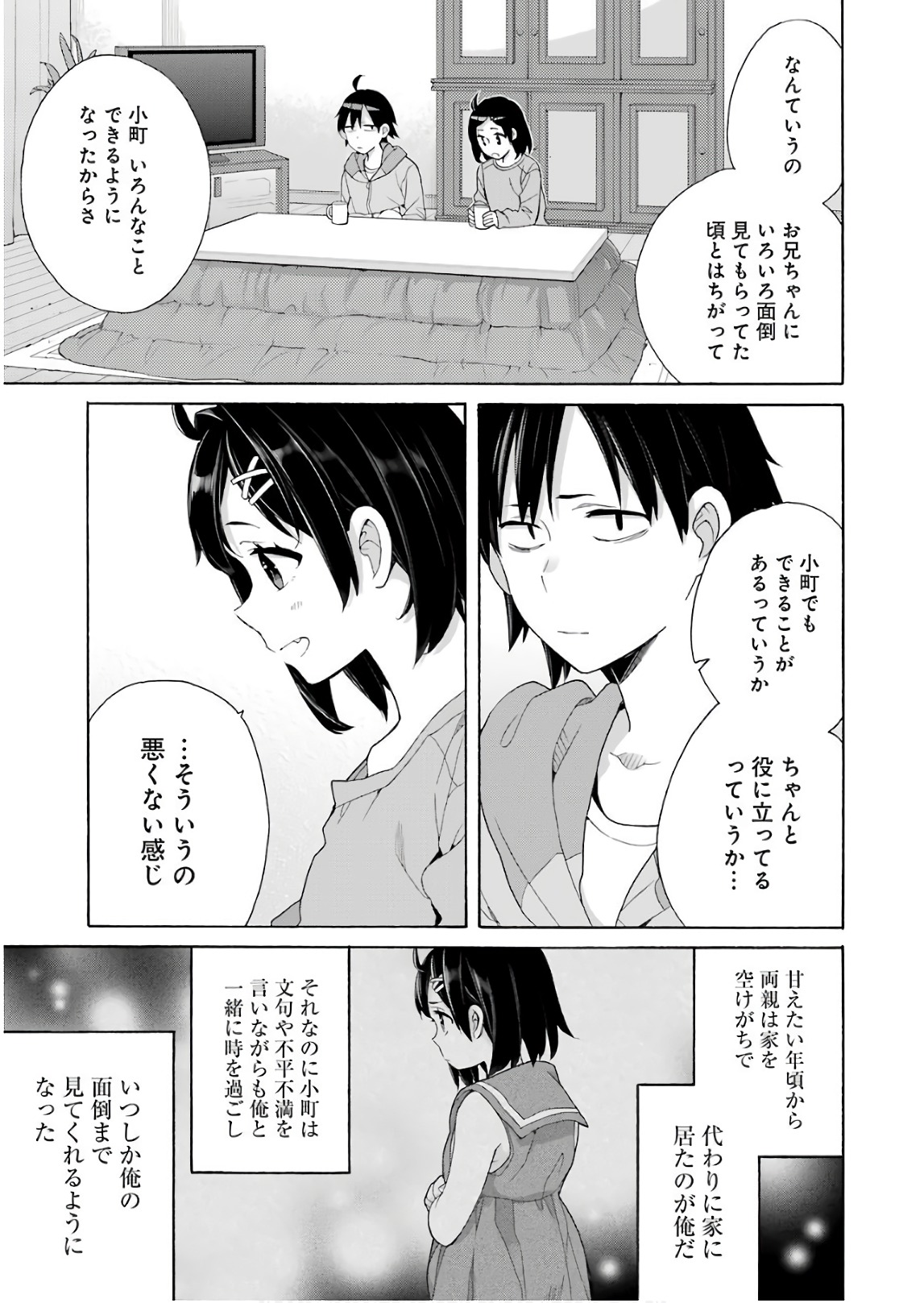 Yahari Ore no Seishun Rabukome wa Machigatte Iru. - Mougenroku Chapter 63 25ページ