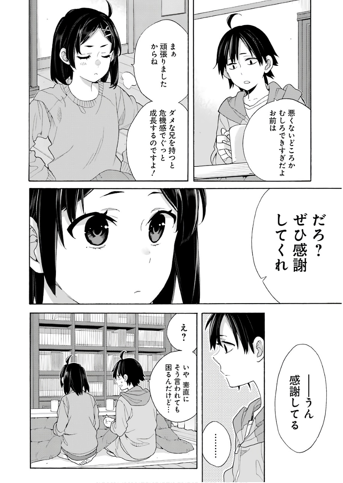 Yahari Ore no Seishun Rabukome wa Machigatte Iru. - Mougenroku Chapter 63 26ページ