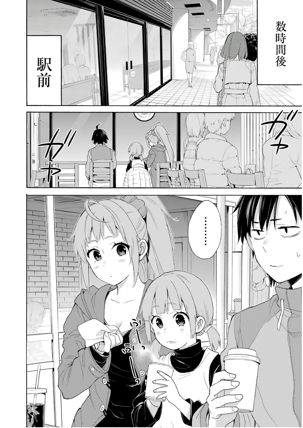 Yahari Ore no Seishun Rabukome wa Machigatte Iru. - Mougenroku Chapter 63 4ページ