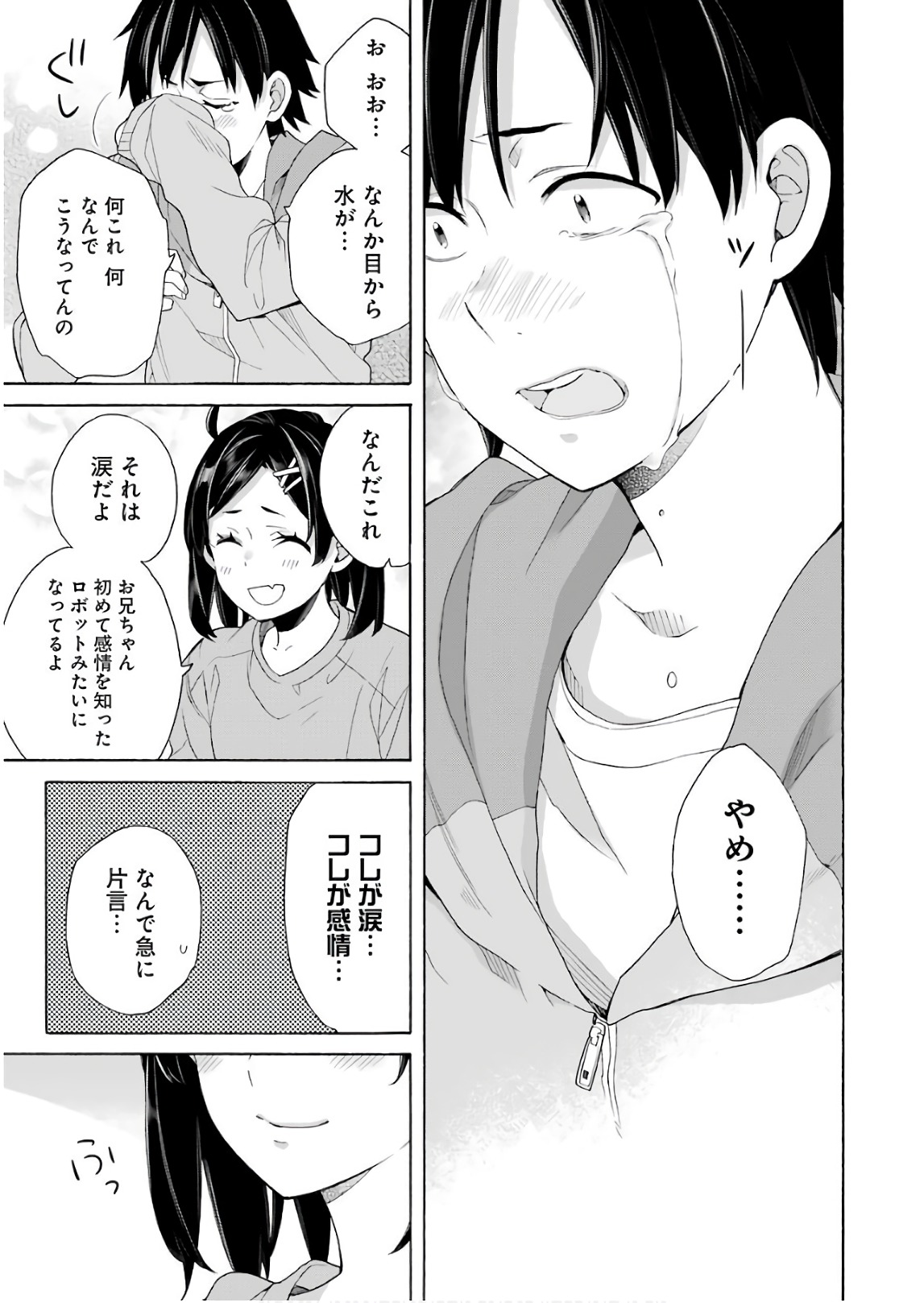 Yahari Ore no Seishun Rabukome wa Machigatte Iru. - Mougenroku Chapter 63 31ページ