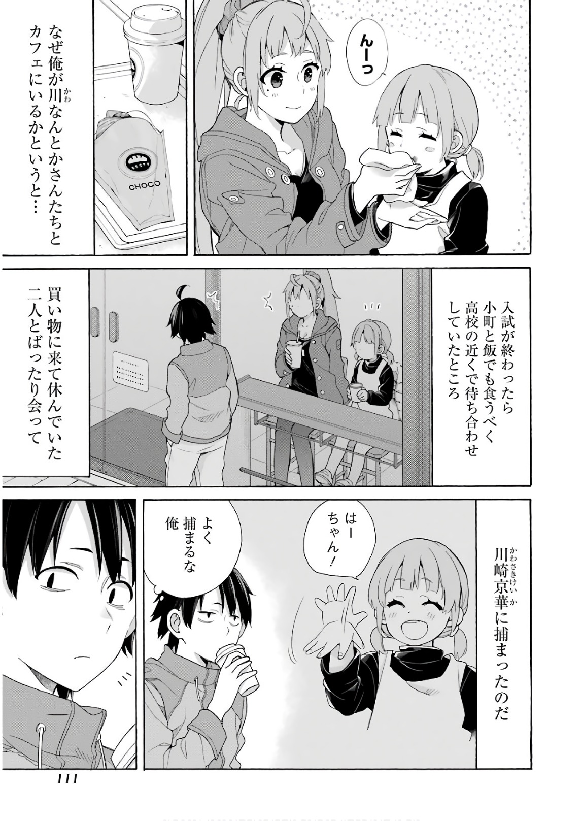 Yahari Ore no Seishun Rabukome wa Machigatte Iru. - Mougenroku Chapter 63 5ページ