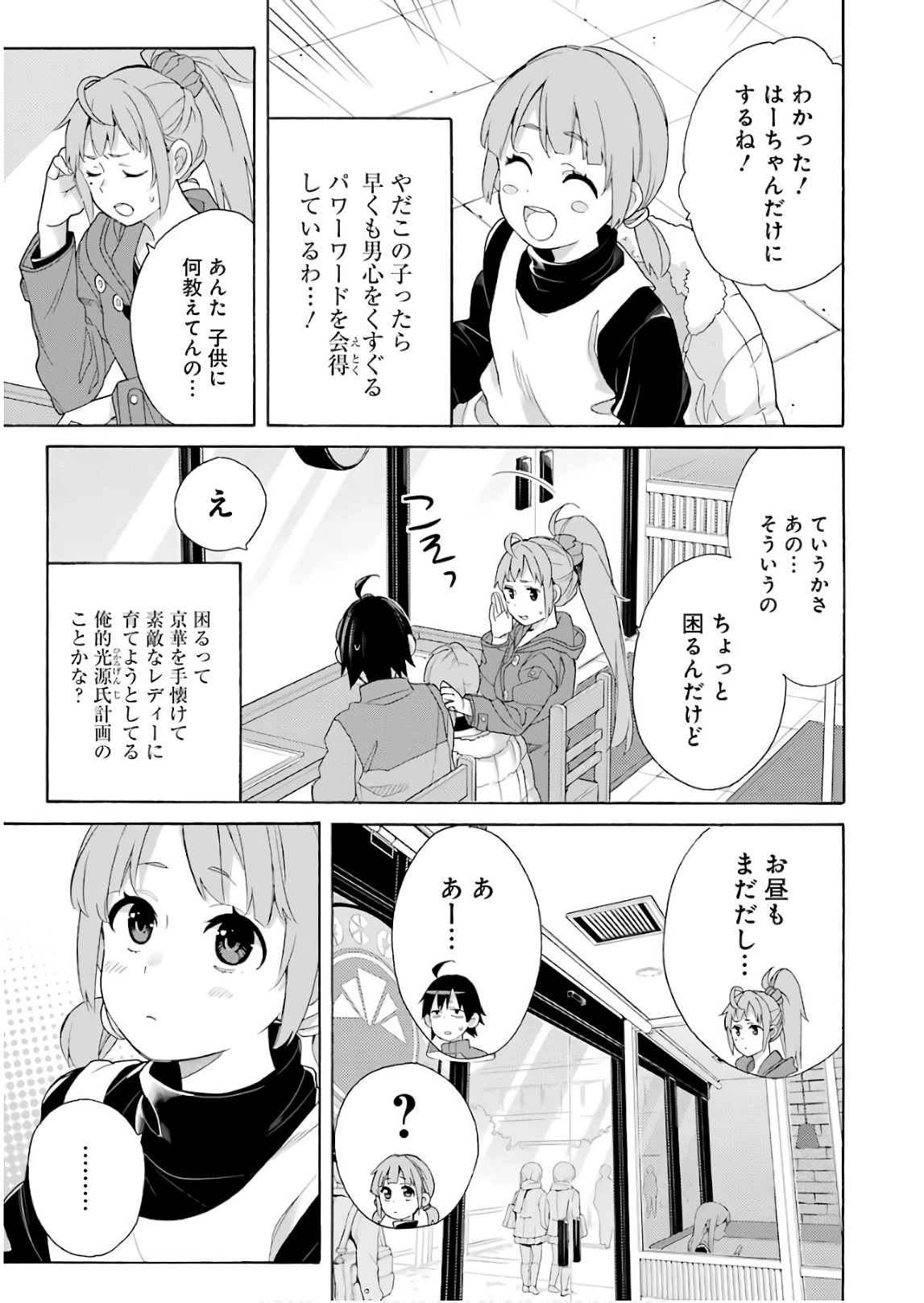 Yahari Ore no Seishun Rabukome wa Machigatte Iru. - Mougenroku Chapter 63 7ページ