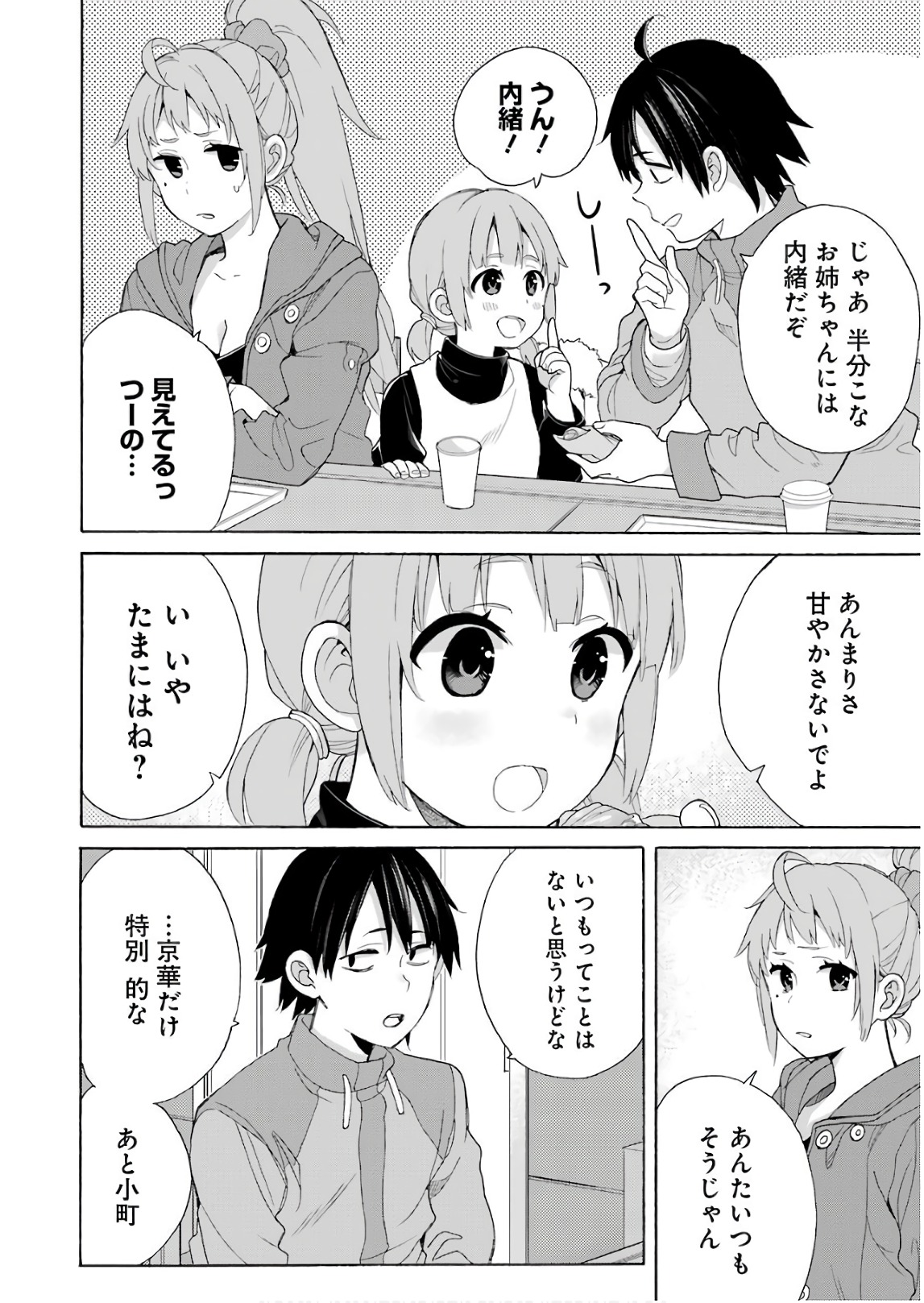 Yahari Ore no Seishun Rabukome wa Machigatte Iru. - Mougenroku Chapter 63 8ページ