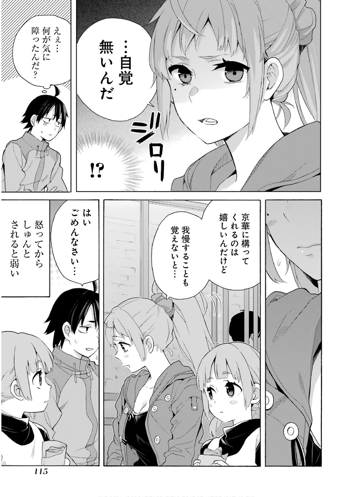 Yahari Ore no Seishun Rabukome wa Machigatte Iru. - Mougenroku Chapter 63 9ページ