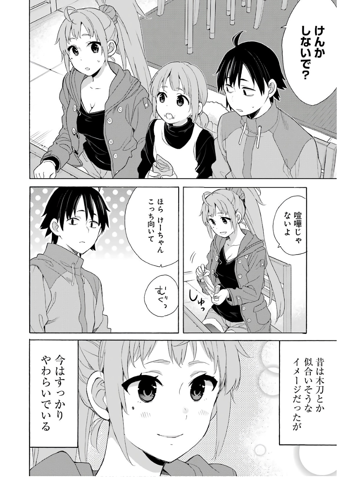 Yahari Ore no Seishun Rabukome wa Machigatte Iru. - Mougenroku Chapter 63 10ページ