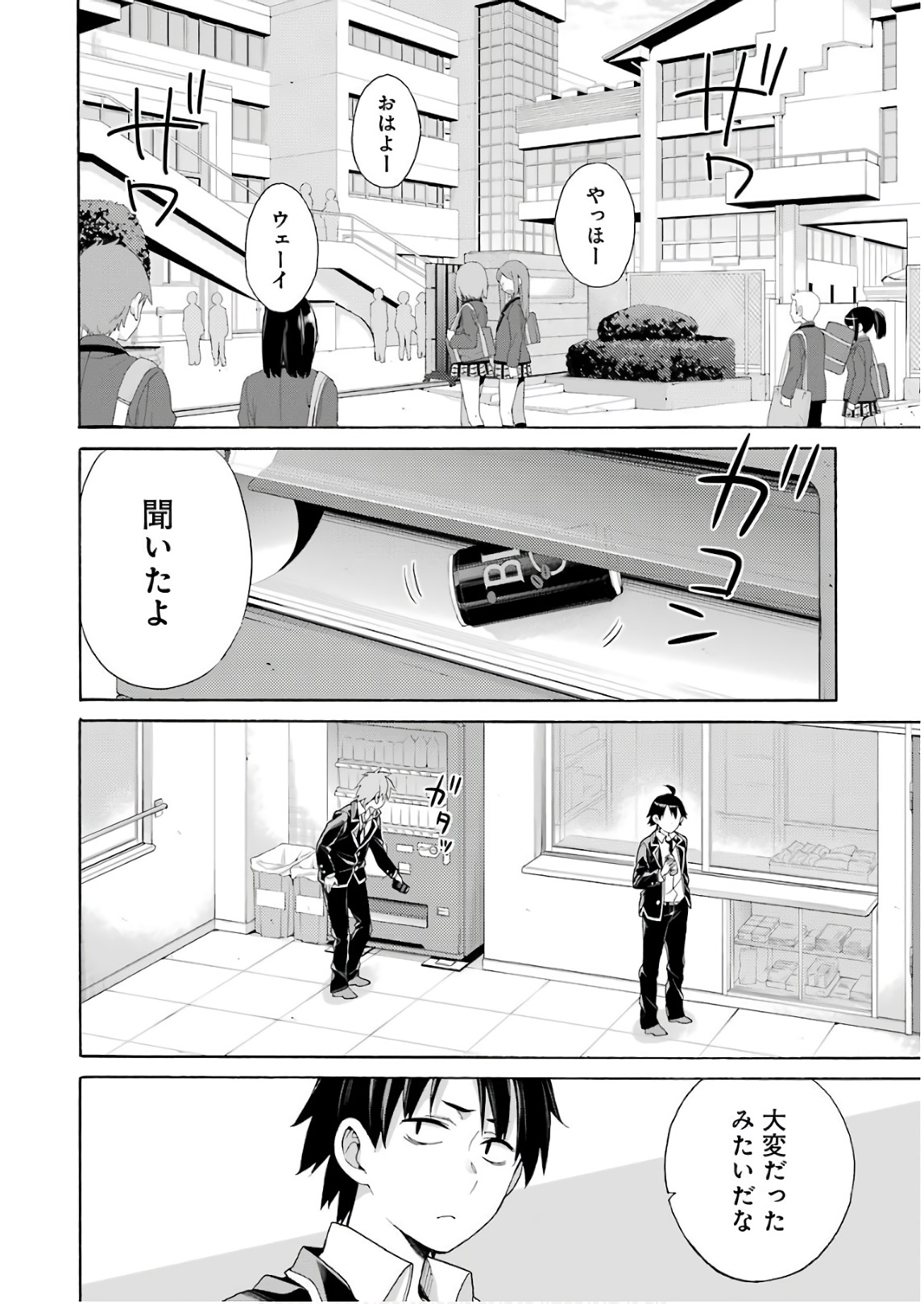 Yahari Ore no Seishun Rabukome wa Machigatte Iru. - Mougenroku Chapter 64 2ページ