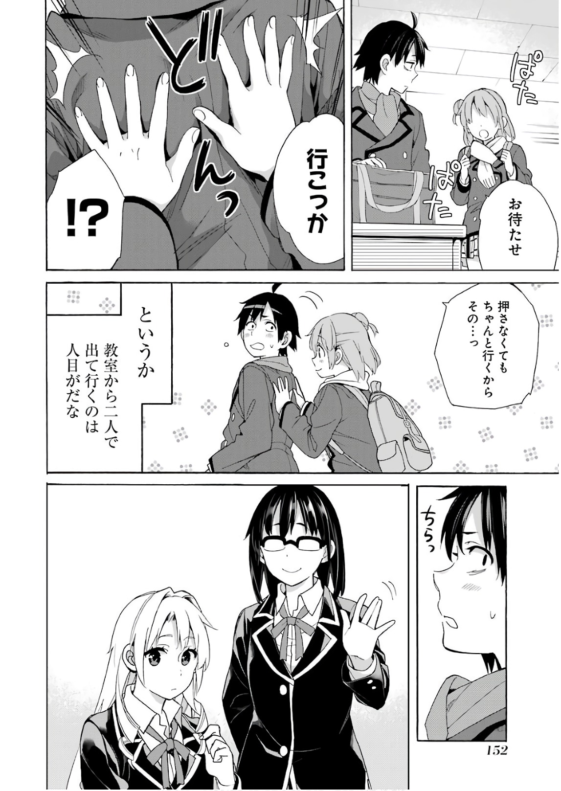 Yahari Ore no Seishun Rabukome wa Machigatte Iru. - Mougenroku Chapter 64 12ページ