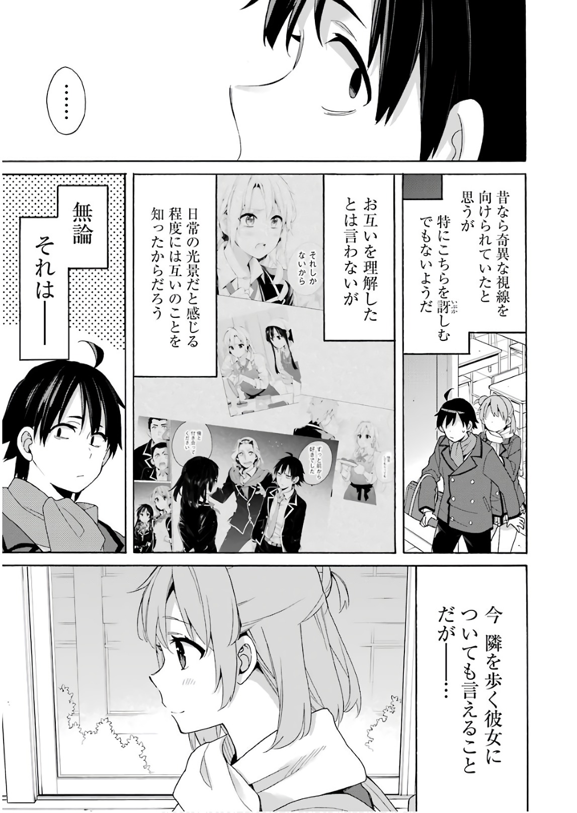 Yahari Ore no Seishun Rabukome wa Machigatte Iru. - Mougenroku Chapter 64 13ページ