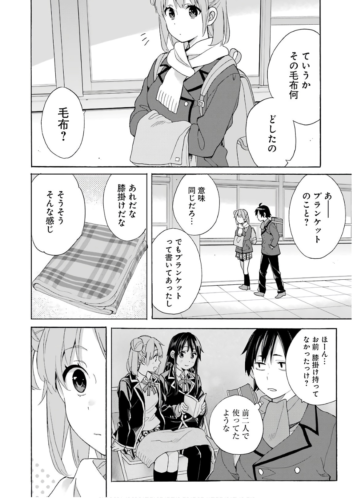 Yahari Ore no Seishun Rabukome wa Machigatte Iru. - Mougenroku Chapter 64 14ページ