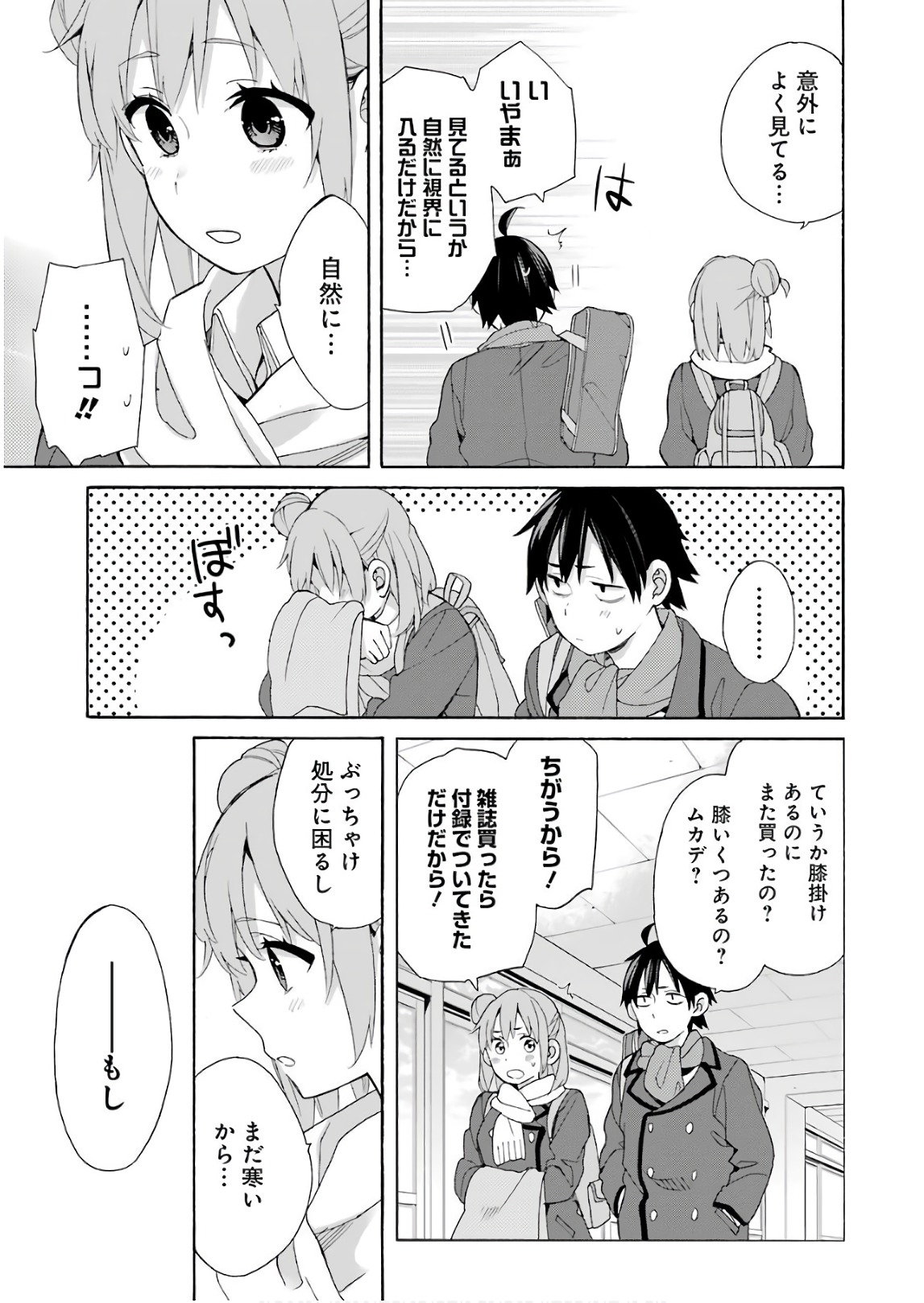 Yahari Ore no Seishun Rabukome wa Machigatte Iru. - Mougenroku Chapter 64 15ページ