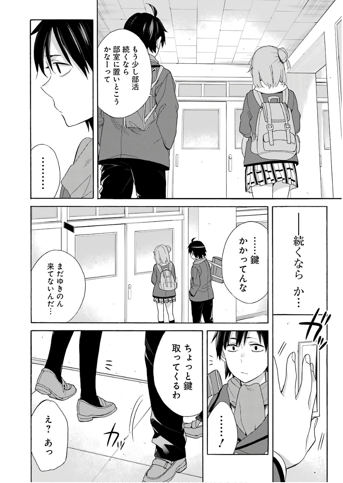 Yahari Ore no Seishun Rabukome wa Machigatte Iru. - Mougenroku Chapter 64 16ページ