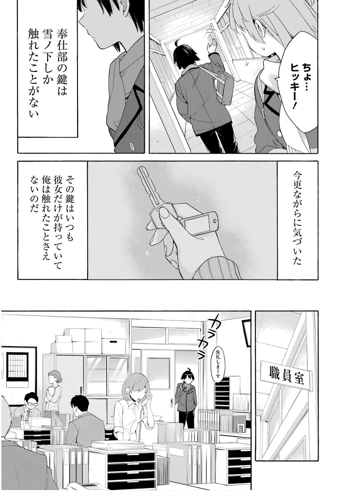 Yahari Ore no Seishun Rabukome wa Machigatte Iru. - Mougenroku Chapter 64 17ページ