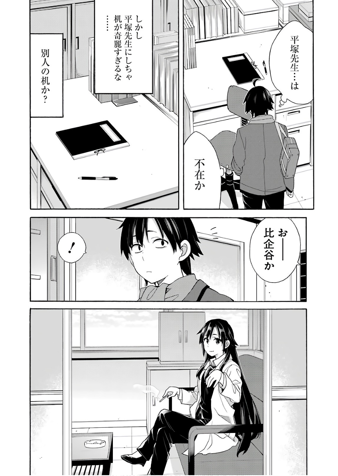 Yahari Ore no Seishun Rabukome wa Machigatte Iru. - Mougenroku Chapter 64 18ページ