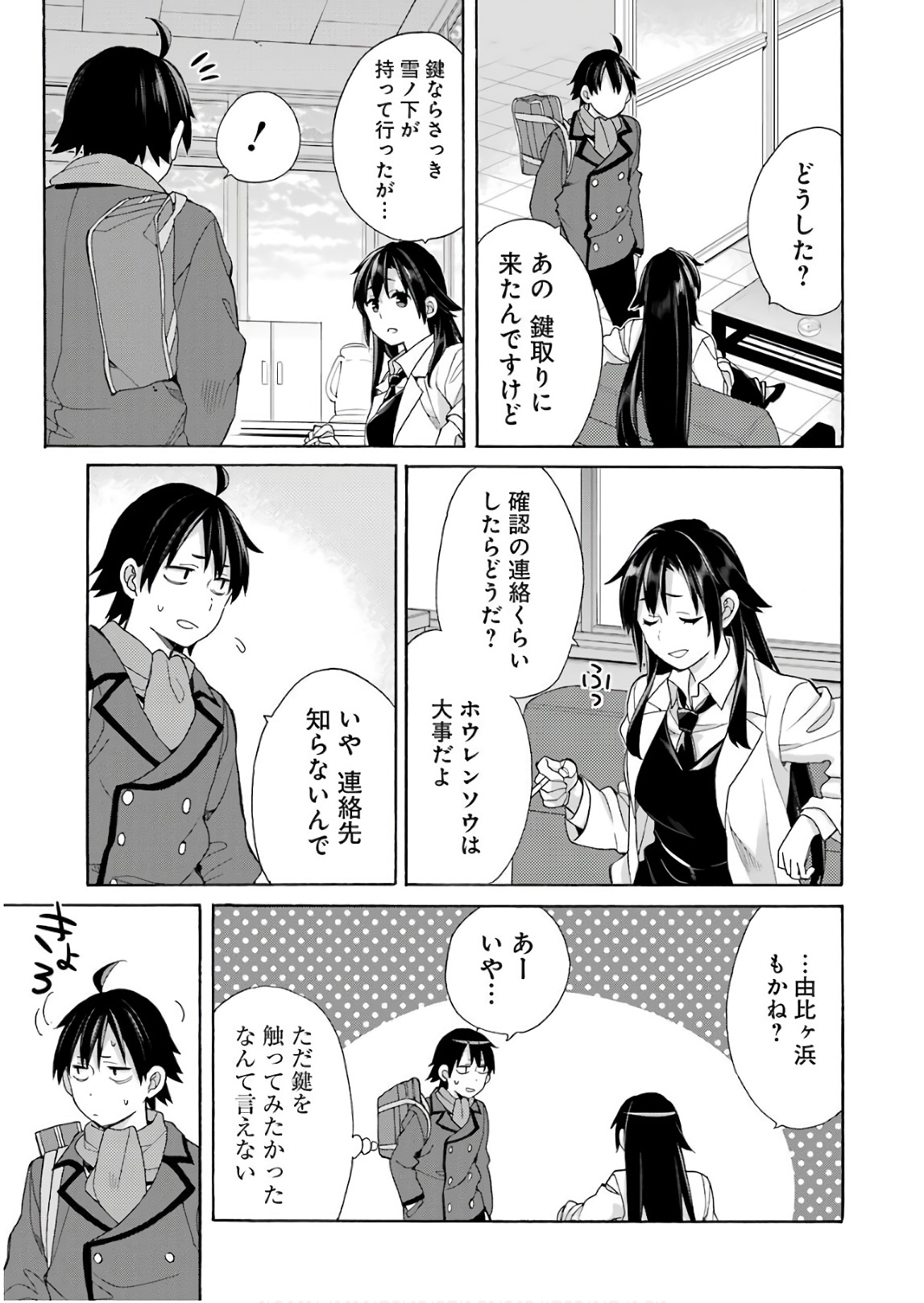 Yahari Ore no Seishun Rabukome wa Machigatte Iru. - Mougenroku Chapter 64 19ページ