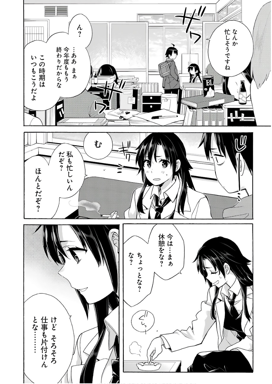 Yahari Ore no Seishun Rabukome wa Machigatte Iru. - Mougenroku Chapter 64 20ページ