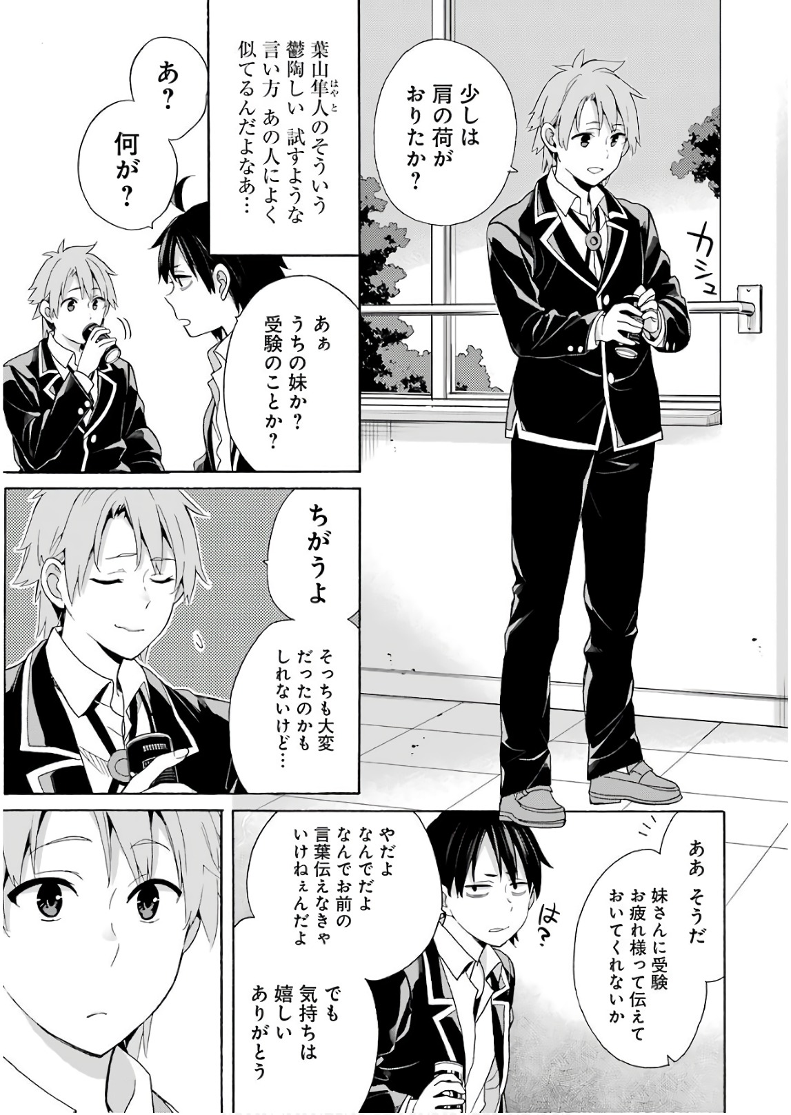 Yahari Ore no Seishun Rabukome wa Machigatte Iru. - Mougenroku Chapter 64 3ページ