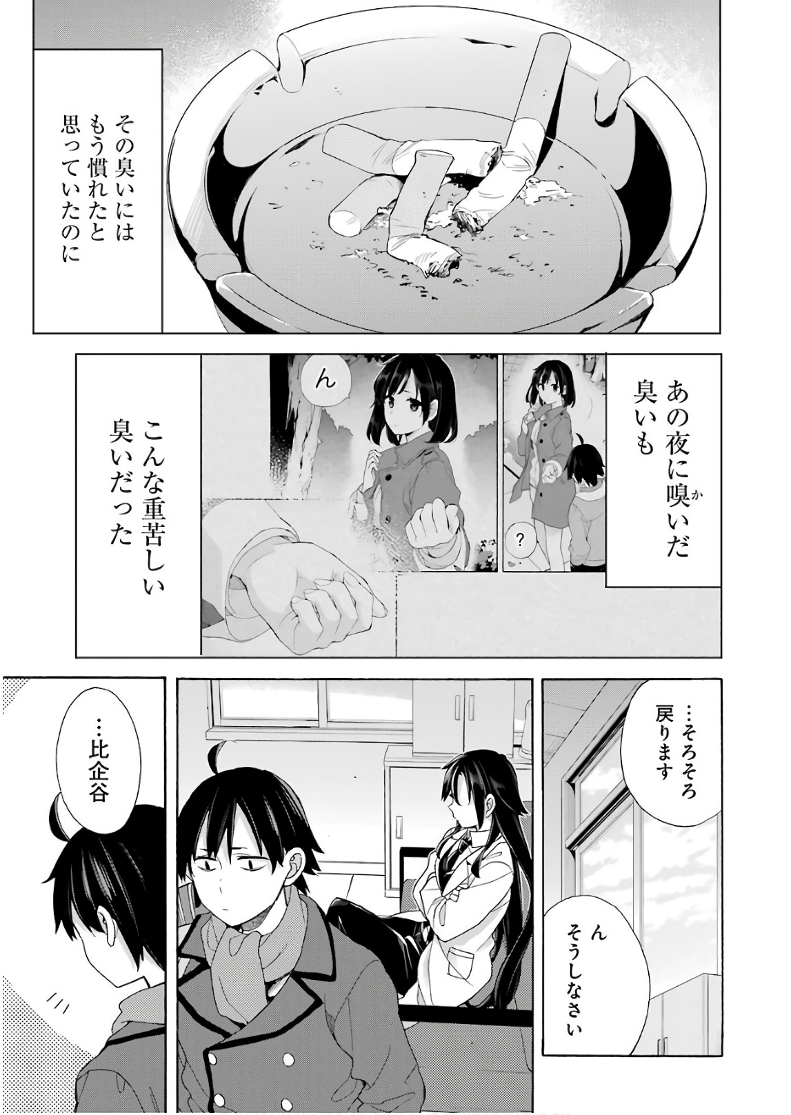Yahari Ore no Seishun Rabukome wa Machigatte Iru. - Mougenroku Chapter 64 21ページ