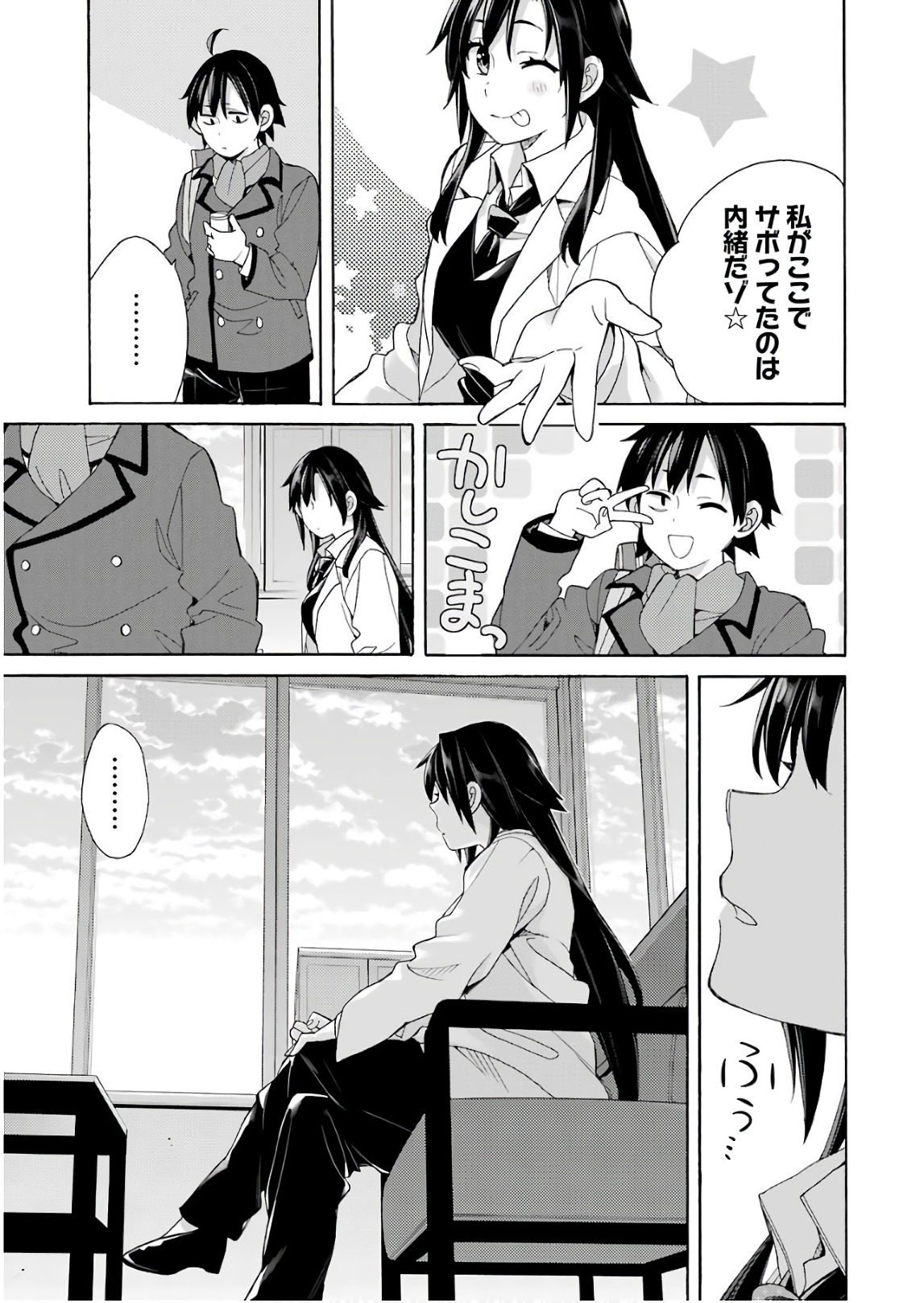 Yahari Ore no Seishun Rabukome wa Machigatte Iru. - Mougenroku Chapter 64 23ページ