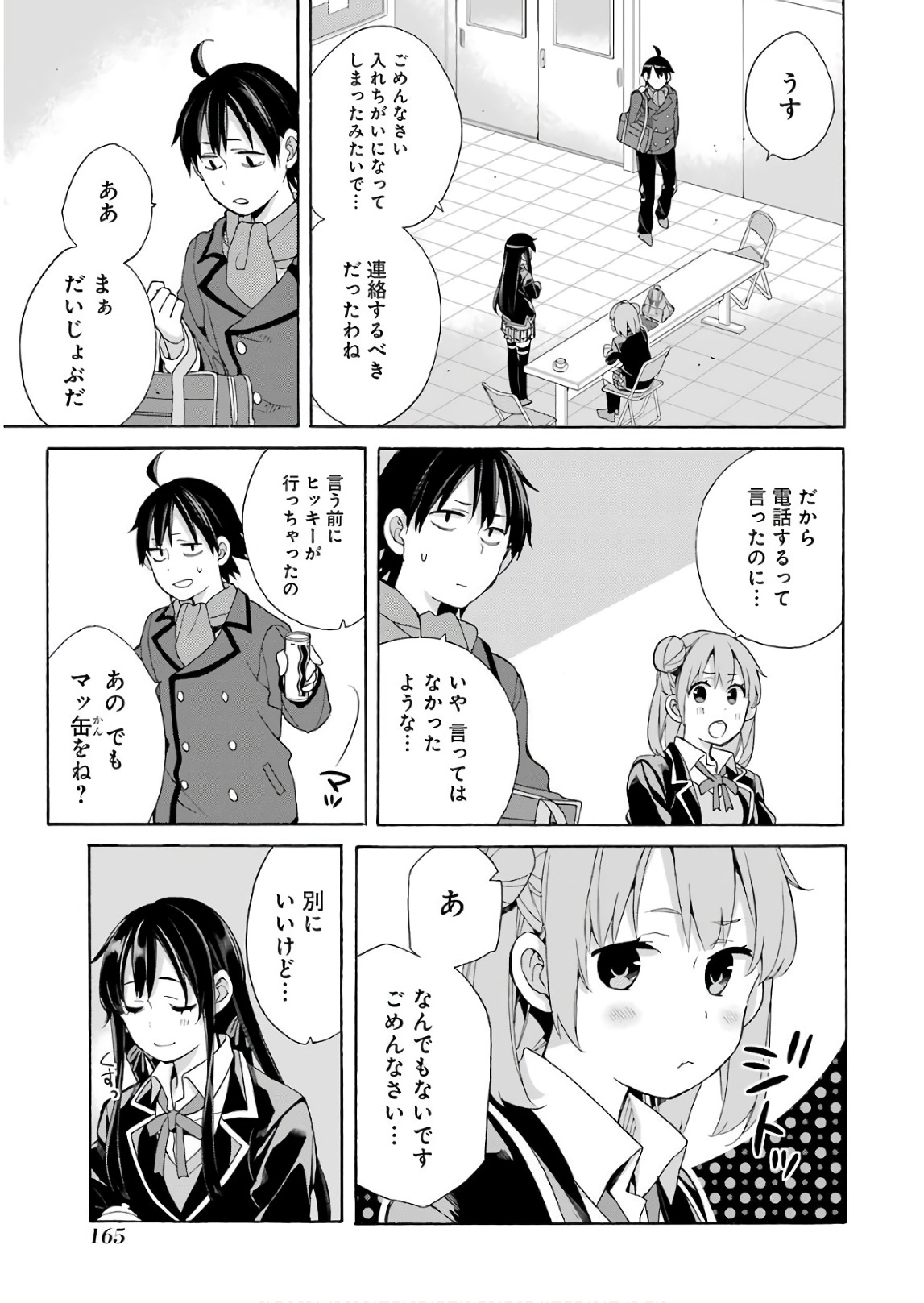 Yahari Ore no Seishun Rabukome wa Machigatte Iru. - Mougenroku Chapter 64 25ページ