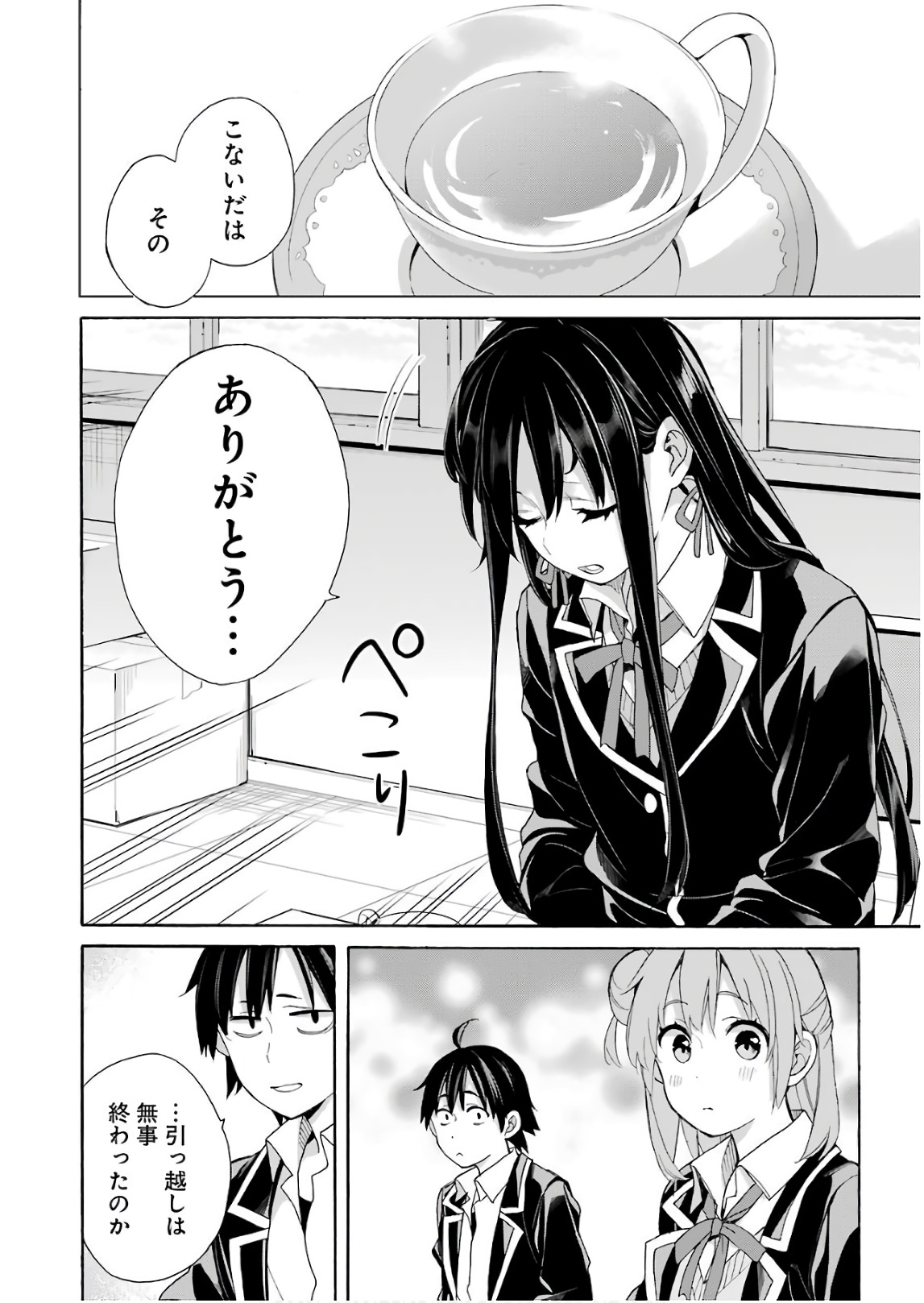 Yahari Ore no Seishun Rabukome wa Machigatte Iru. - Mougenroku Chapter 64 26ページ