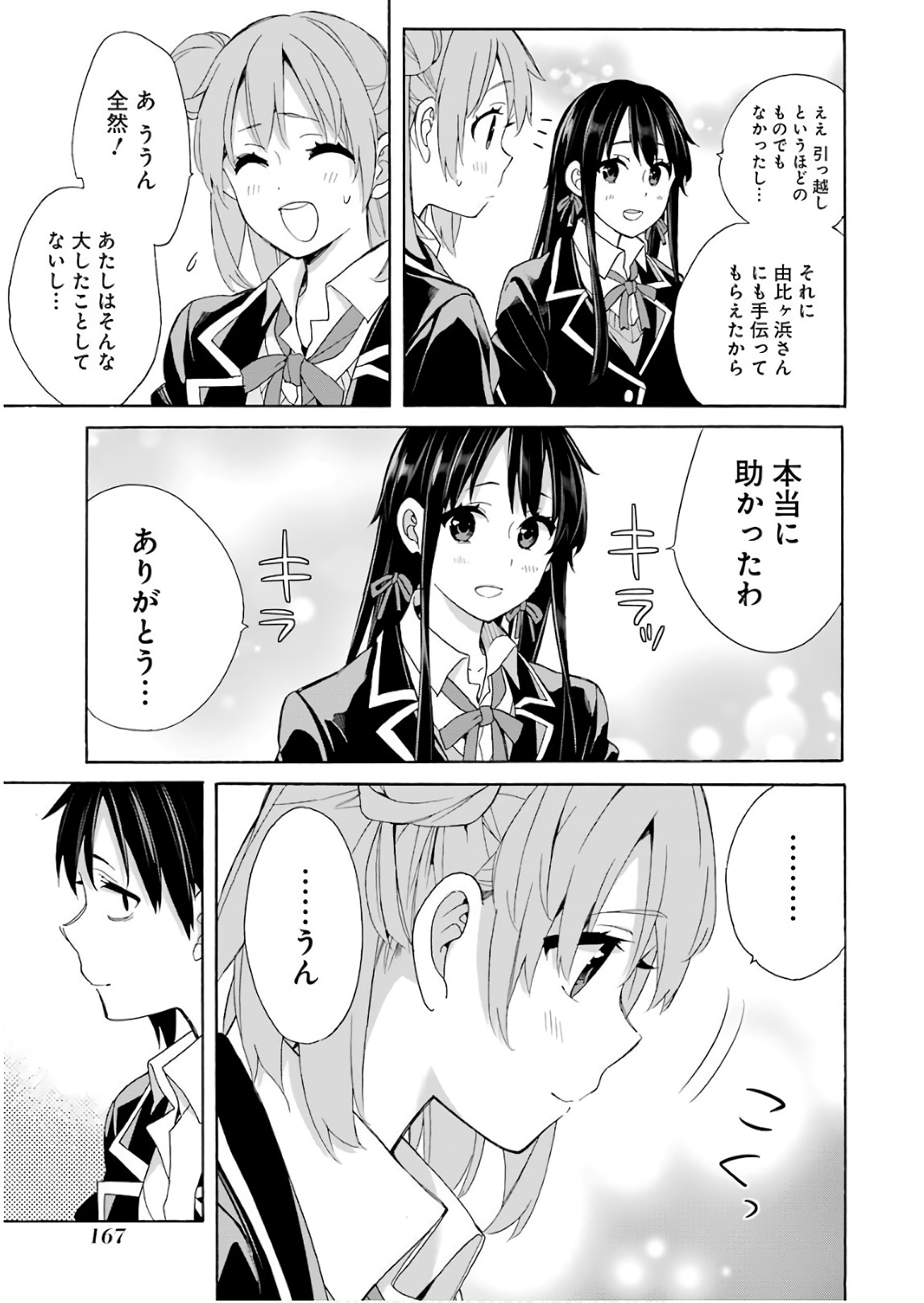 Yahari Ore no Seishun Rabukome wa Machigatte Iru. - Mougenroku Chapter 64 27ページ