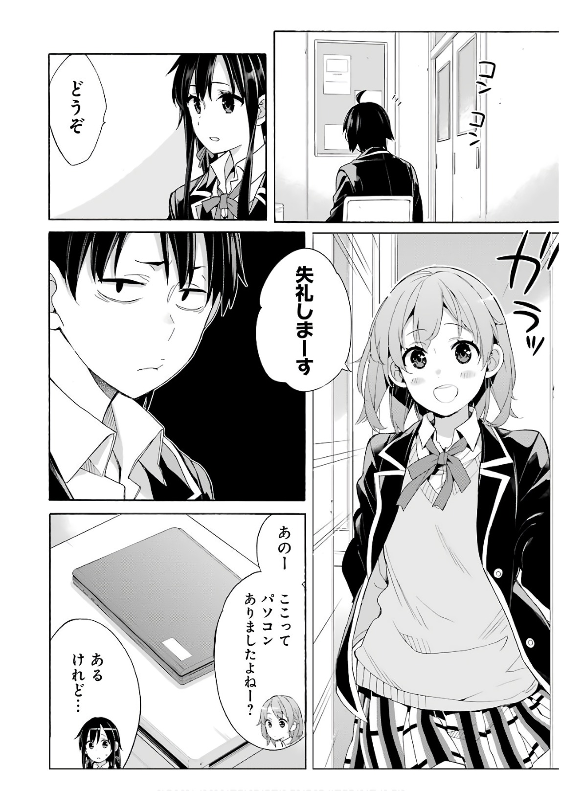 Yahari Ore no Seishun Rabukome wa Machigatte Iru. - Mougenroku Chapter 64 28ページ
