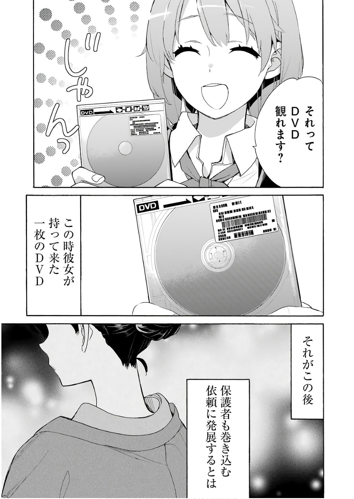 Yahari Ore no Seishun Rabukome wa Machigatte Iru. - Mougenroku Chapter 64 29ページ