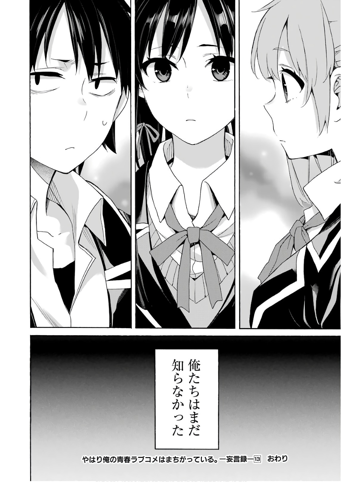 Yahari Ore no Seishun Rabukome wa Machigatte Iru. - Mougenroku Chapter 64 30ページ