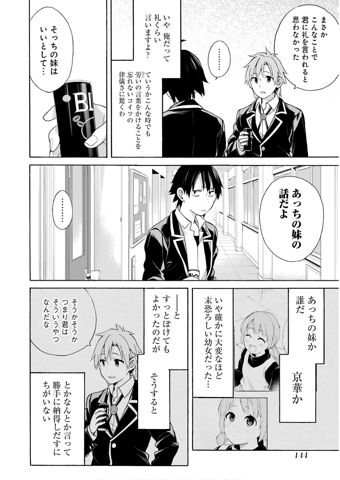 Yahari Ore no Seishun Rabukome wa Machigatte Iru. - Mougenroku Chapter 64 4ページ