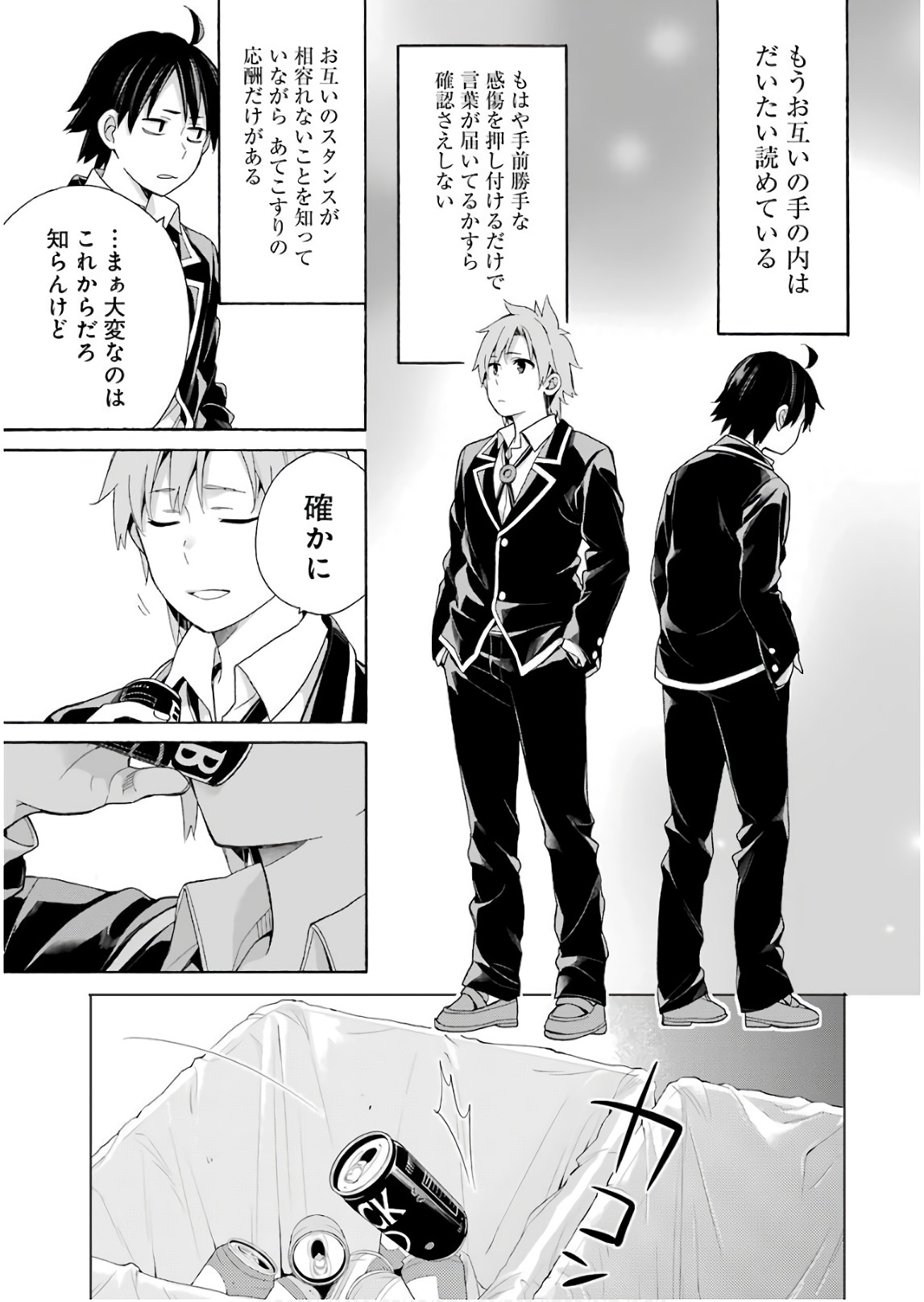 Yahari Ore no Seishun Rabukome wa Machigatte Iru. - Mougenroku Chapter 64 5ページ